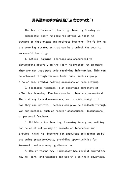 用英语阅读教学金钥匙开启成功学习之门