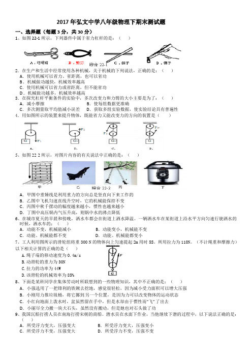 2017八年级物理下期末测试题