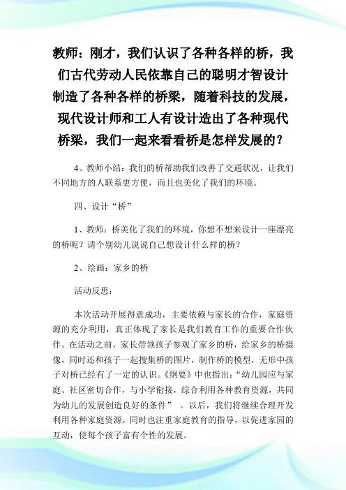 《走进家乡的桥》中班科学教案.doc