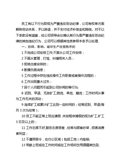 员工有以下行为即视为严重违反劳动纪律