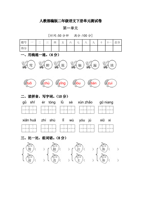 人教部编版二年级语文上册第一单元测试卷7(含答案)