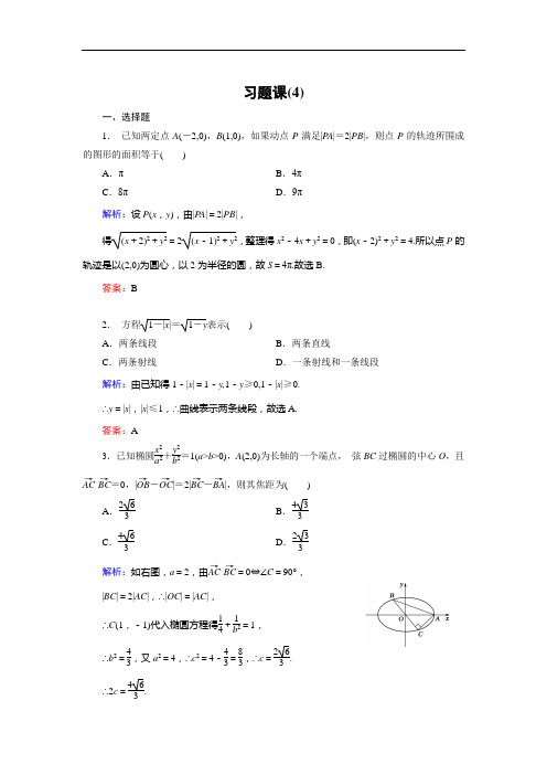 金优课高中数学北师大选修21课时作业：第3章 习题课4 含解析