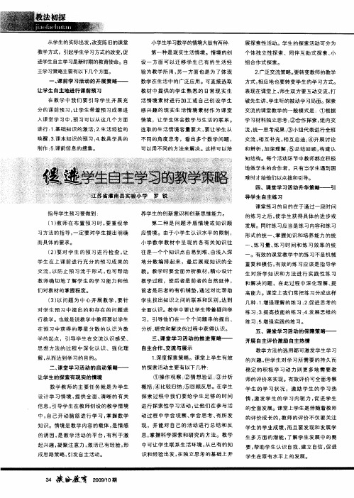 促进学生自主学习的教学策略