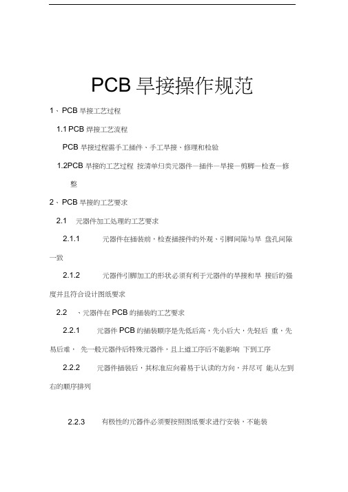 PCBA焊接规范