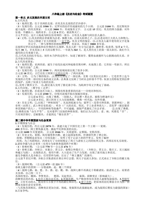 八上社会复习提纲第一单元