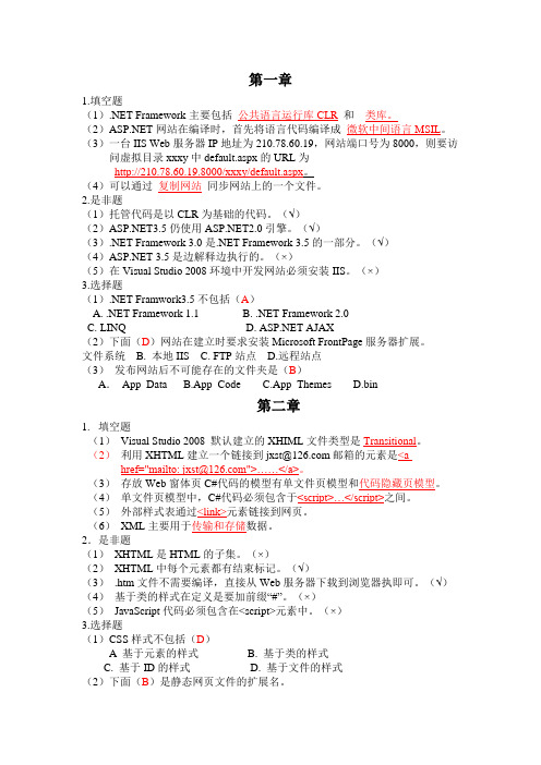 Web.asp程序设计课后习题答案(沈士根版)