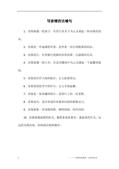 写亲情的比喻句