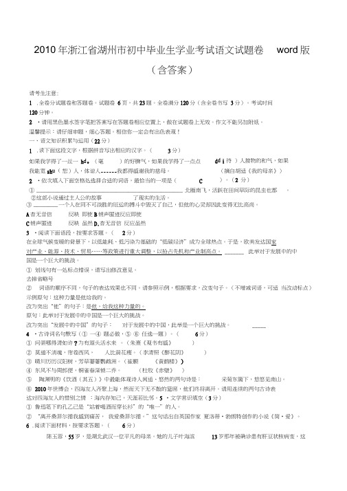 2010年湖州中考语文试题word版含答案