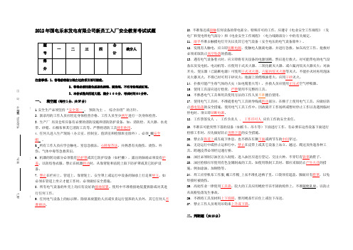 新员工入厂安全教育考试试题(含答案)