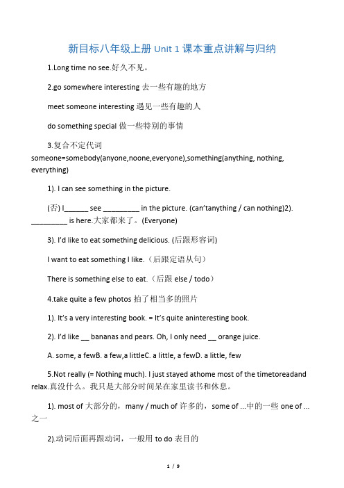 新目标八年级上册Unit 1课本重点讲解与归纳