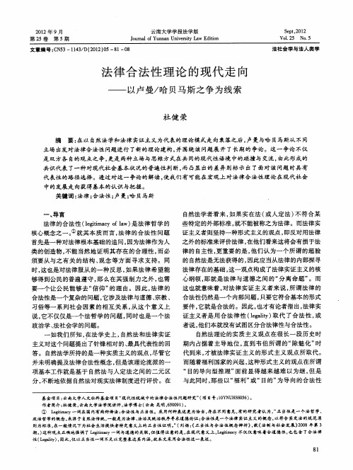 法律合法性理论的现代走向——以卢曼／哈贝马斯之争为线索