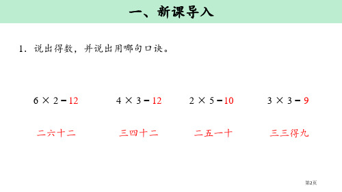 用26的乘法口诀求商表内除法说课稿市公开课一等奖省优质课获奖课件