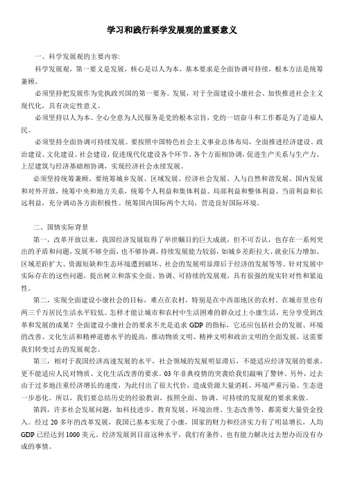 学习和践行科学发展观的重要意义