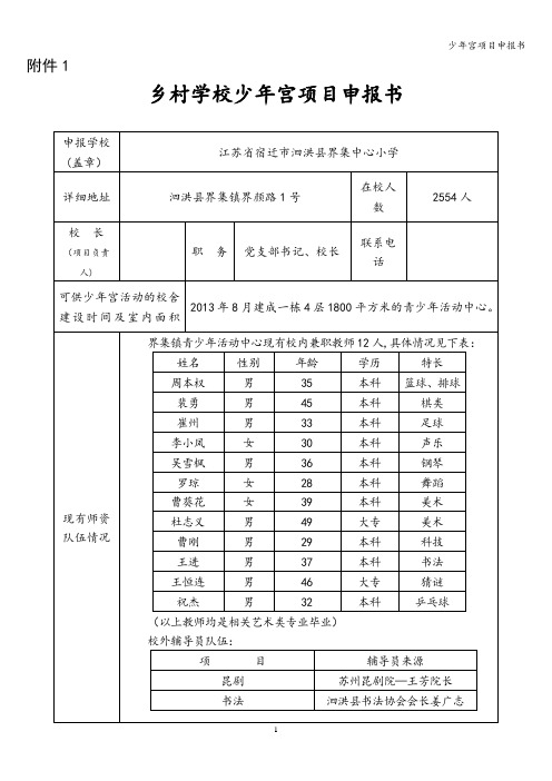 少年宫项目申报书