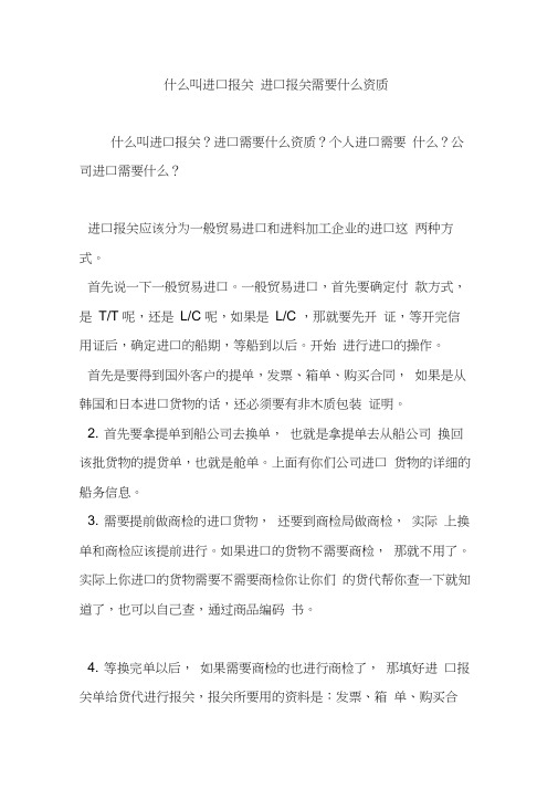 什么叫进口报关进口报关需要什么资质