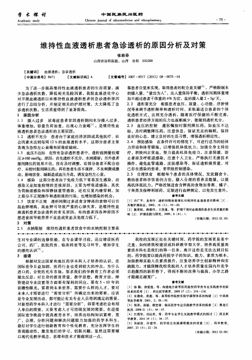 维持性血液透析患者急诊透析的原因分析及对策