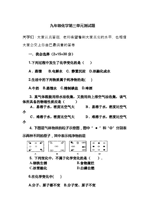 九年级化学第一到三单元测试题