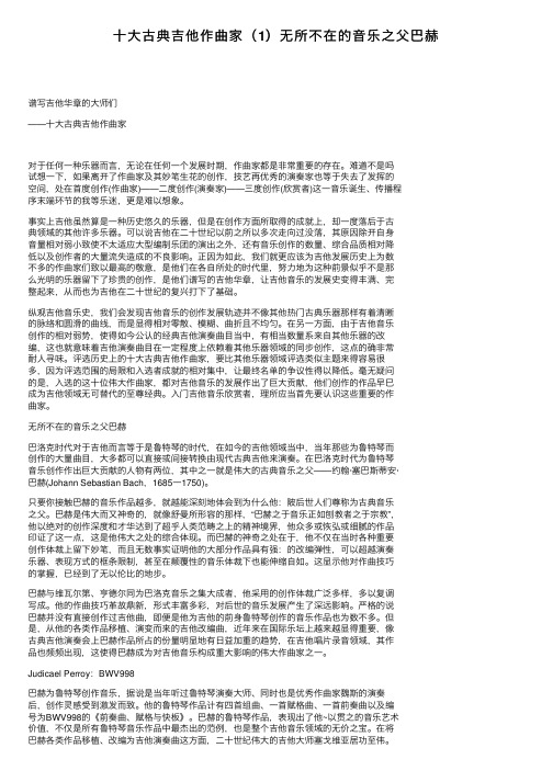 十大古典吉他作曲家（1）无所不在的音乐之父巴赫