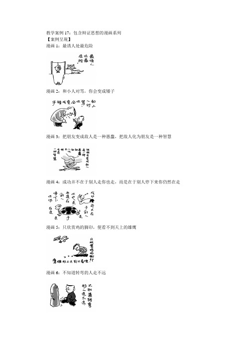 教学案例17：包含辩证思想的漫画系列