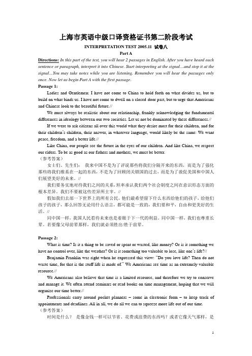 中口复习资料2文字部分及参考答案