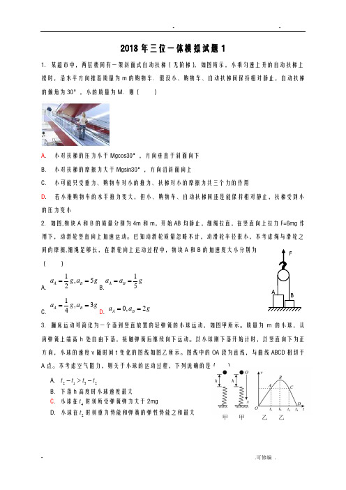 三位一体模拟试题