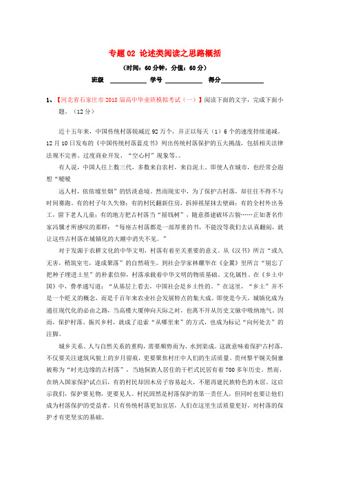 高考语文三轮冲刺专题02论述类阅读之思路概括测含解析word版本