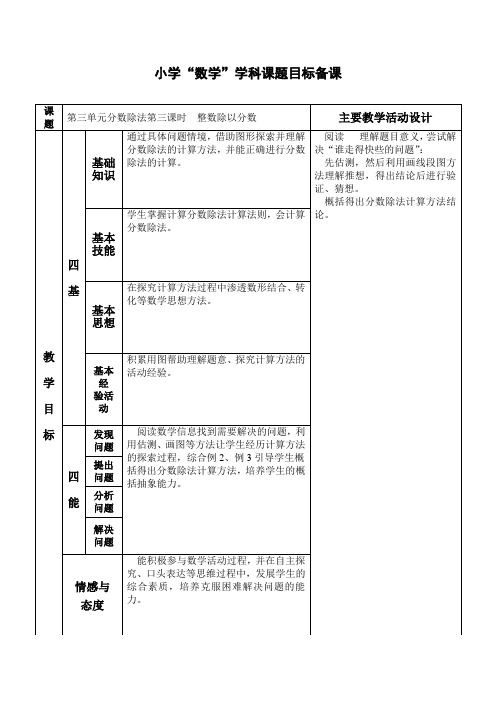 数学六年级上册第三单元《整数除以分数》简案