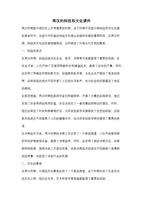 两汉的科技和文化课件