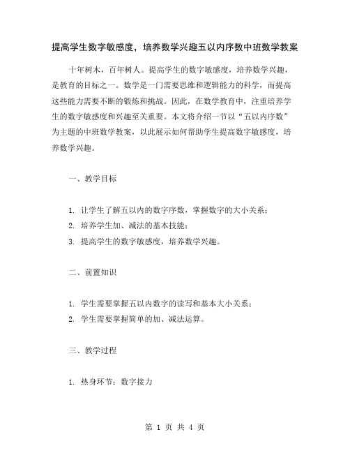 提高学生数字敏感度,培养数学兴趣五以内序数中班数学教案