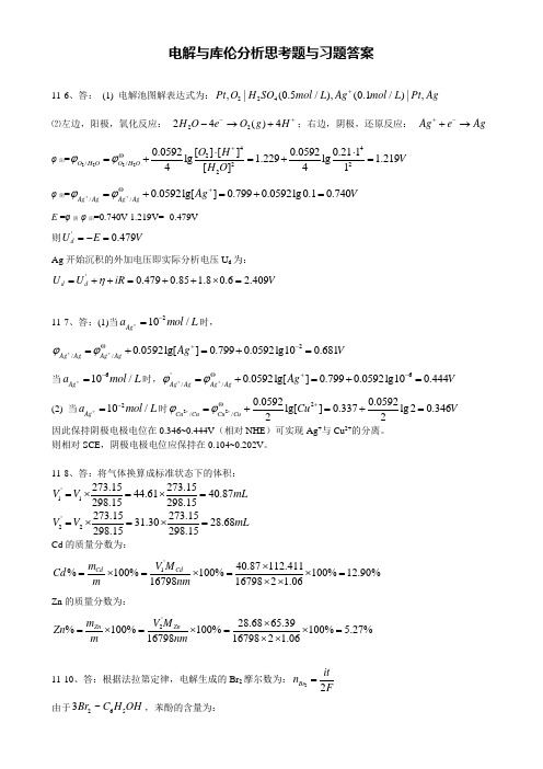 原子发射光谱法思考题与习题答案