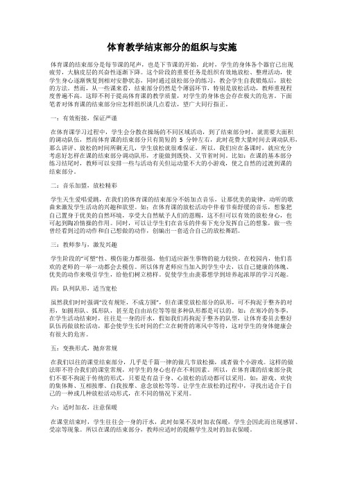 体育教学结束部分的组织与实施