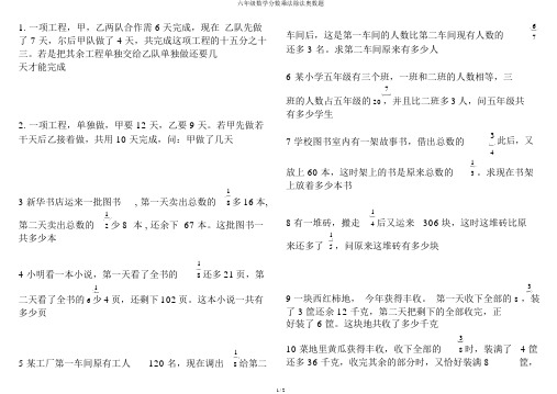 六年级数学分数乘法除法奥数题