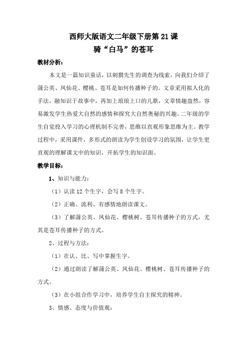 骑白马的苍耳教案1