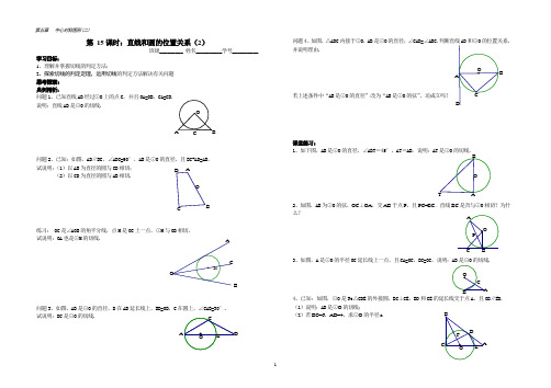 5.5 直线和圆的位置关系(2)