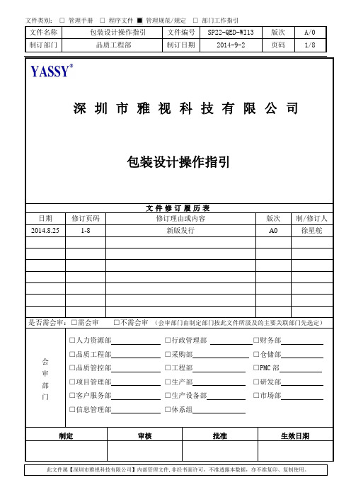 包装设计操作指引