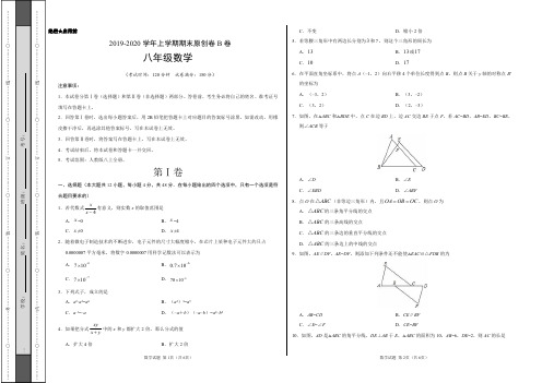 2019-2020学年八年级数学上学期期末原创卷B卷(山东)(考试版)【测试范围：人教版八上全册】