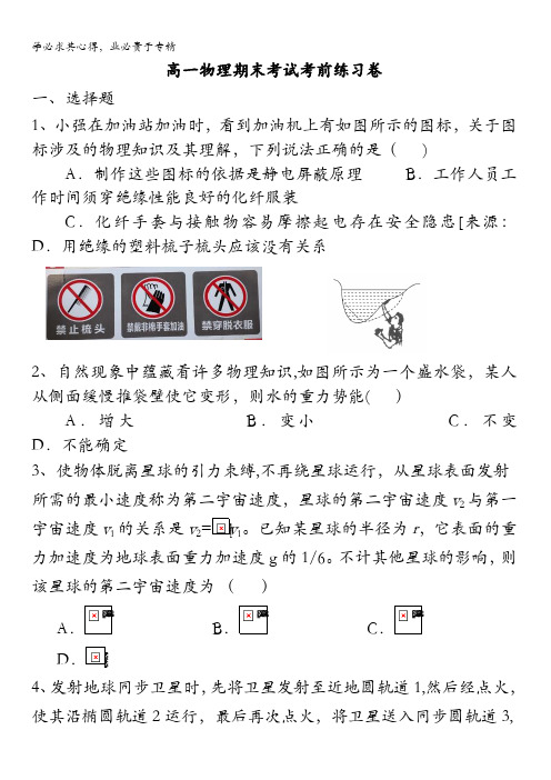 湖南省长沙市麓山国际实验学校2015-2016学年高一下学期期末考试考前练习物理试题 含答案