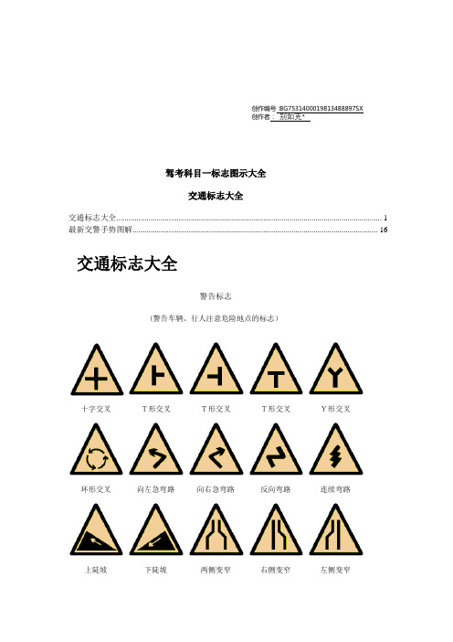 驾考科目一标志图示大全-科一图