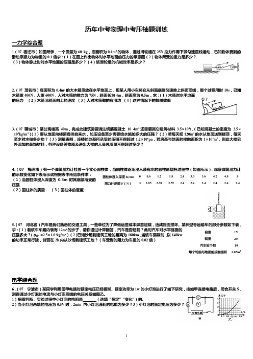 历年中考中考物理压轴题