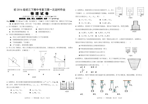 重庆市2016年初三中考总复习阶段测试题(一)历史试卷(word有答案)汇总