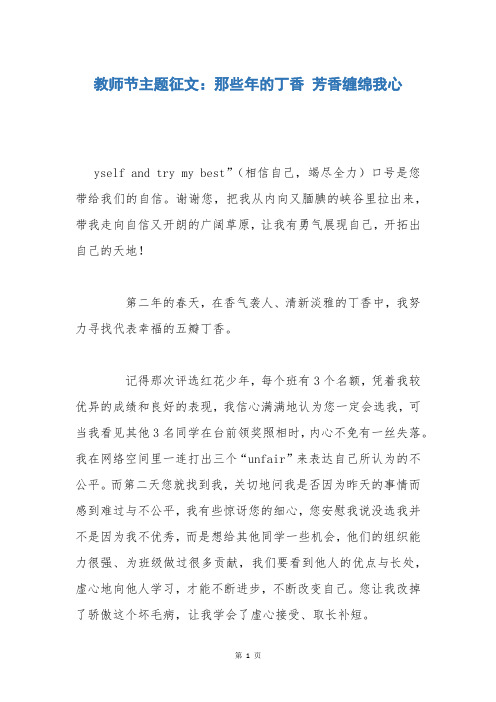 教师节主题征文:那些年的丁香 芳香缠绵我心