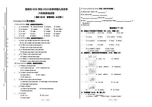 2018秋季学期九月月考六年级英语试题(含听力及参考答案)