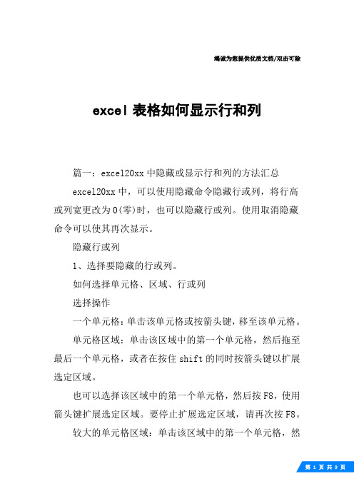 excel表格如何显示行和列