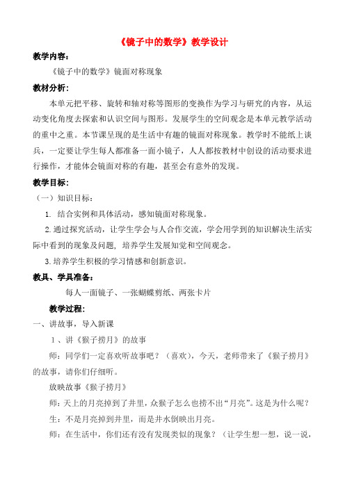 小学数学北师大2011课标版三年级镜子中的数学