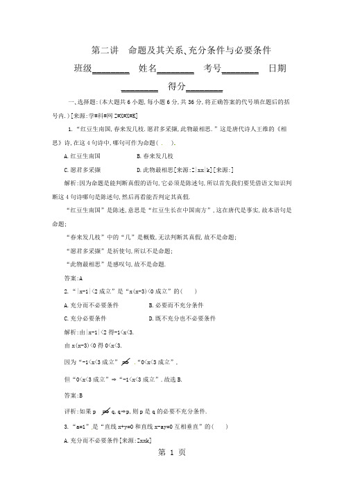 2019年数学一轮复习精品试题第02讲 命题充分条件与必要条件5页word文档