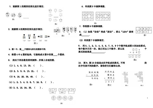 (完整版)希望杯竞赛赛前培训100题(三年级)