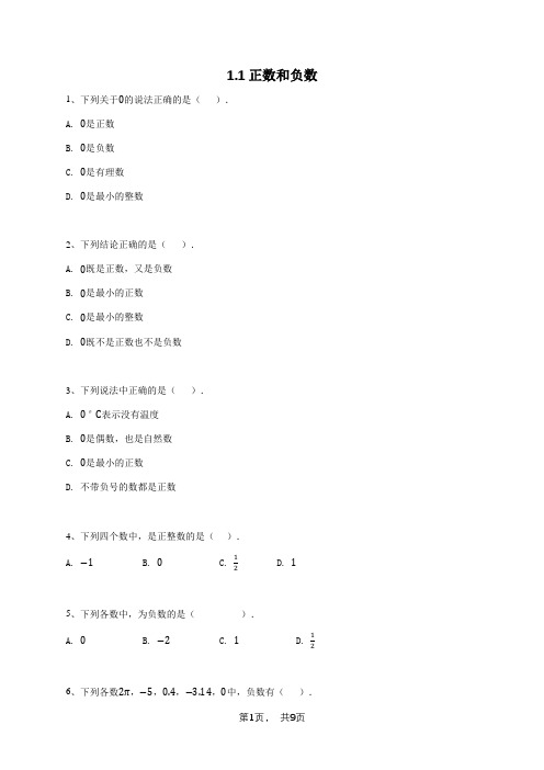 七年级数学同步练习-正数和负数