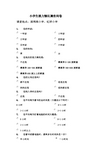 小学生视力情况调查问卷