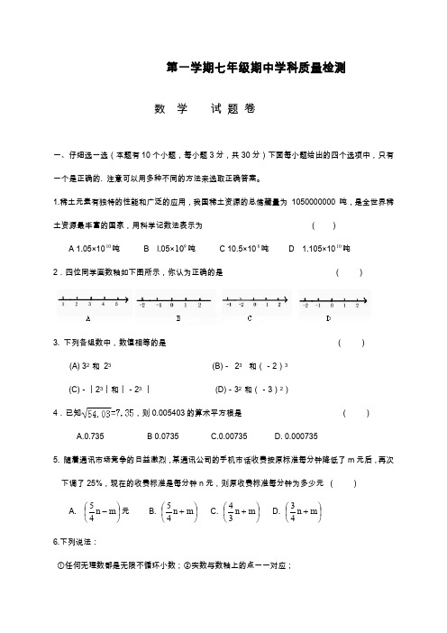 2019—2020年最新浙教版七年级数学上学期期中模拟检测卷及答案解析.docx