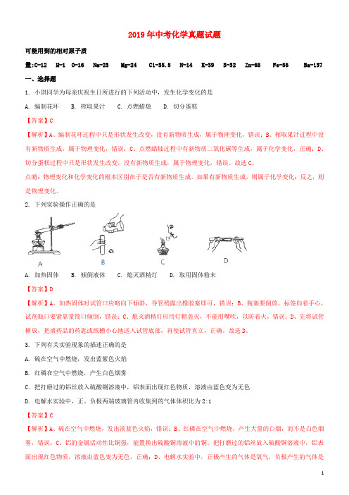 2020年中考化学真题试题(含解析)-新人教版